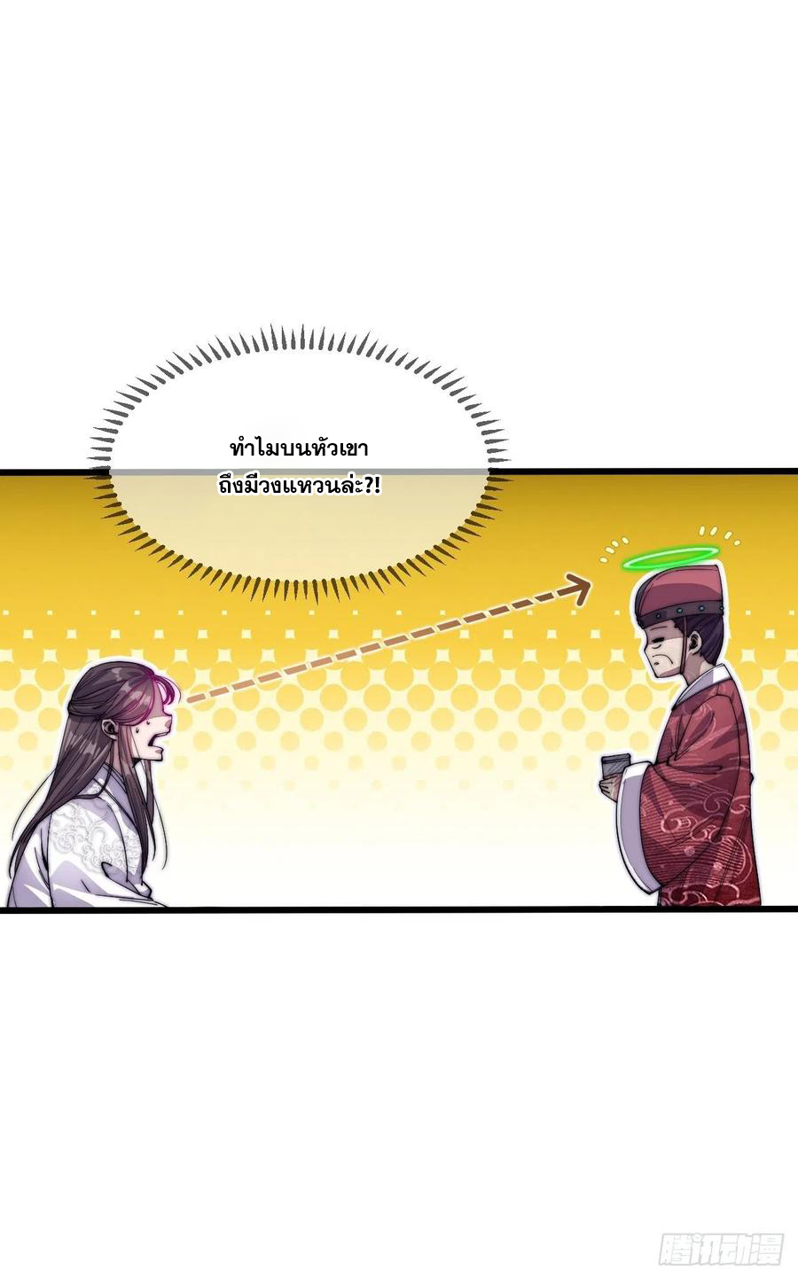 บุรุษที่มีโชค คงไม่ใช่ข้าแล้วแหละ ตอนที่ 1 หน้า 23