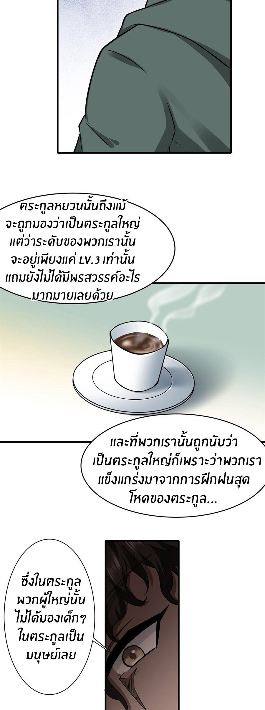 ขอล่ะอย่าเป็นที่ 1 เลย ตอนที่ 105 หน้า 18