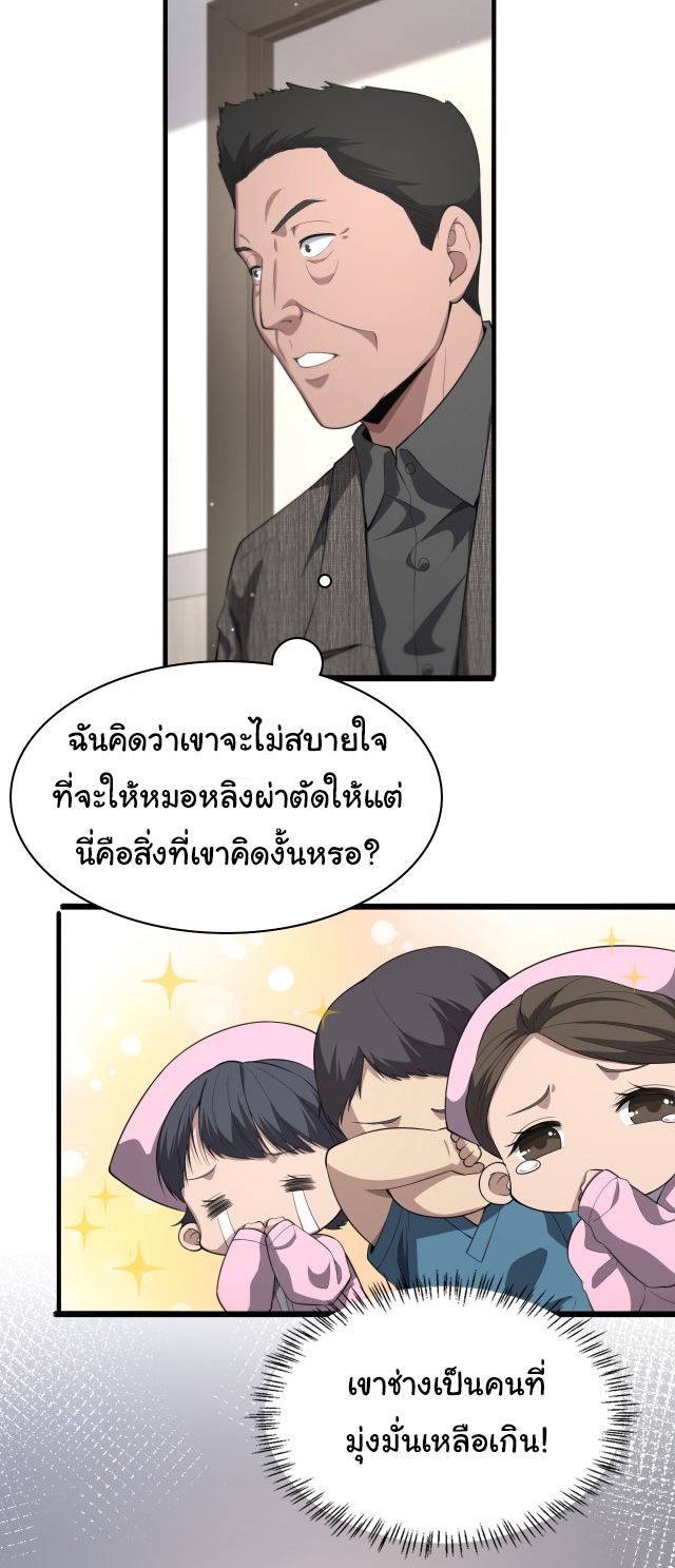 สุดยอดระบบของหมอหลิงหรัน ตอนที่ 201 หน้า 21