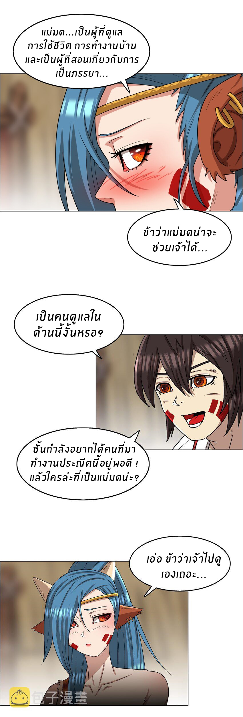 I was the village chief in a primitive society (ชนต้นฉบับ) ตอนที่ 9 หน้า 17