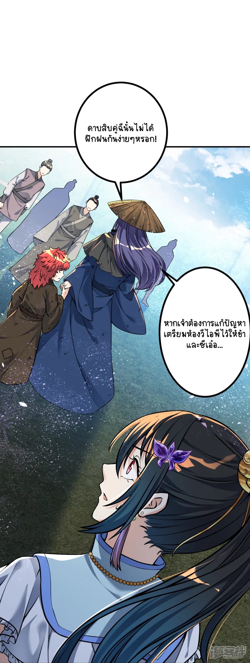 บรรพบุรุษผู้ขัดเกลากายา (ทันจีน) ตอนที่ 7 หน้า 15