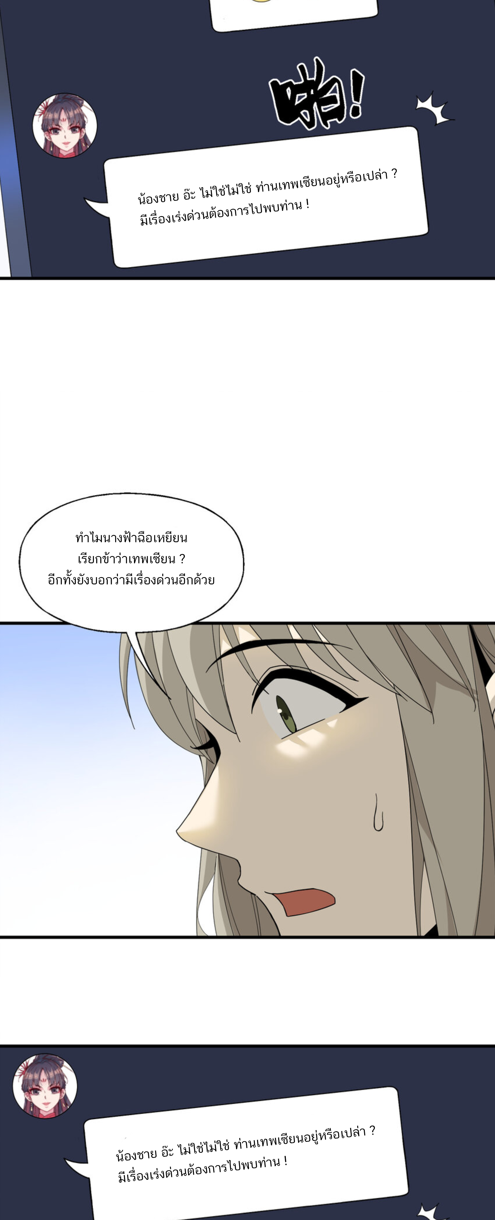 เมื่อข้าลงจากเขาแล้ว ข้าจะไร้ผู้ต่อกร !? (ฝึกเสร็จ Lv.Max) ตอนที่ 31 หน้า 30