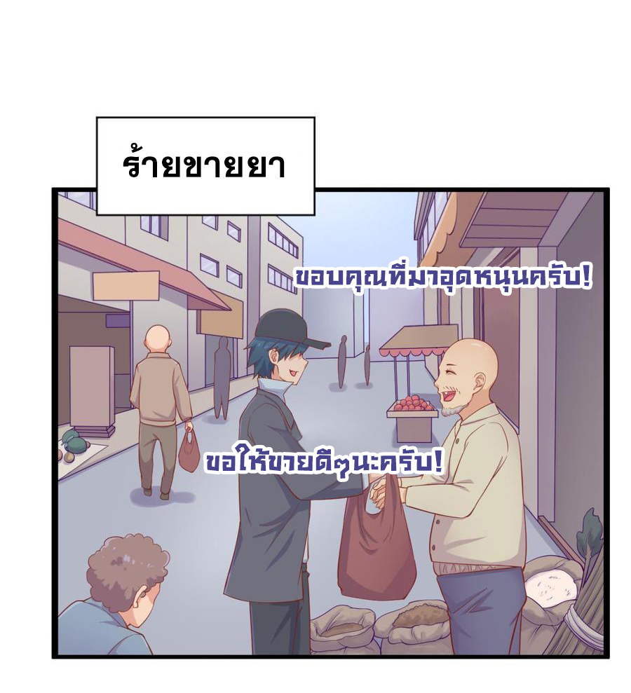 เทพเซียนหมอ ของยัยเทพธิดา ตอนที่ 102 หน้า 7