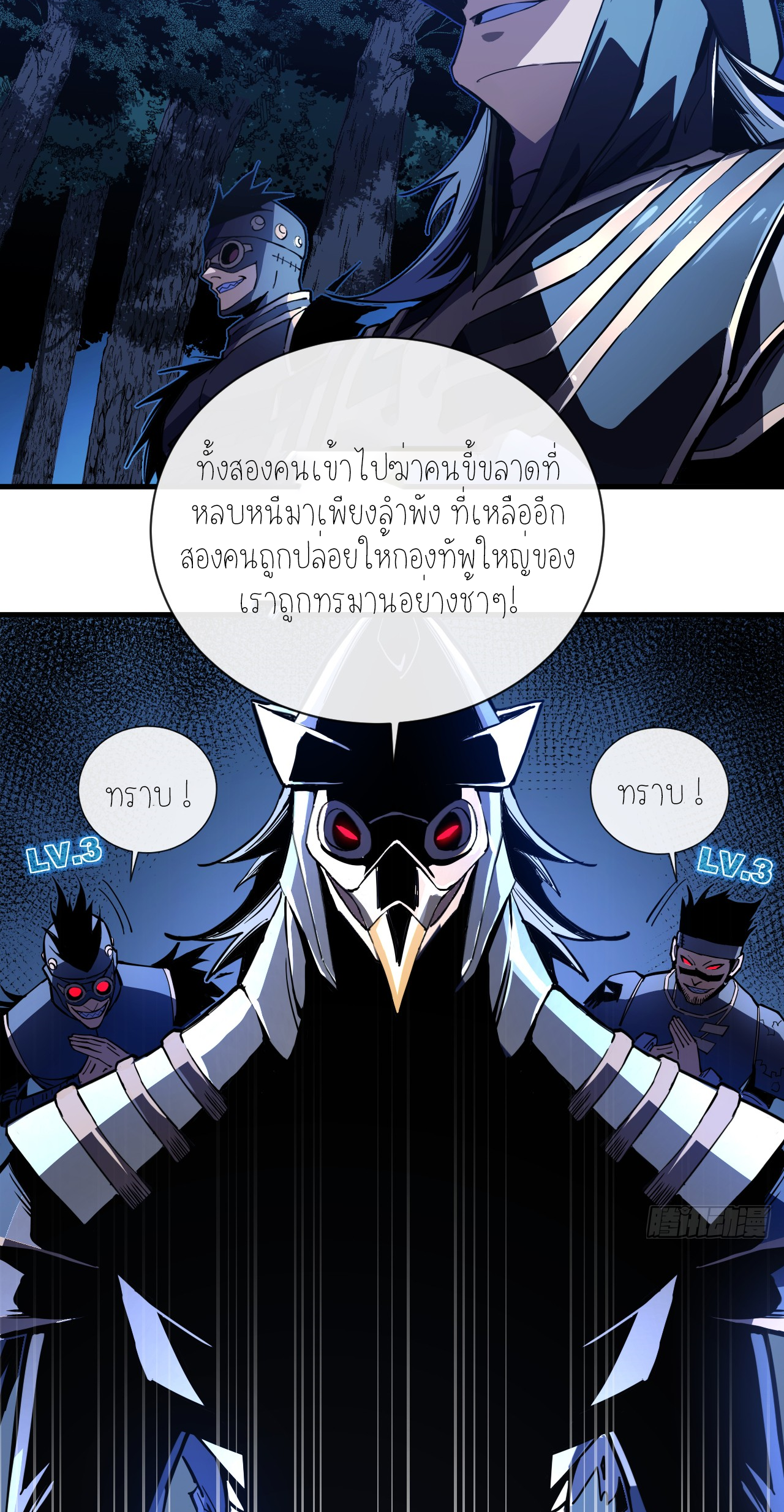 เจ้าแห่งกงล้อแห่งโชคชะตา ตอนที่ 9 หน้า 7