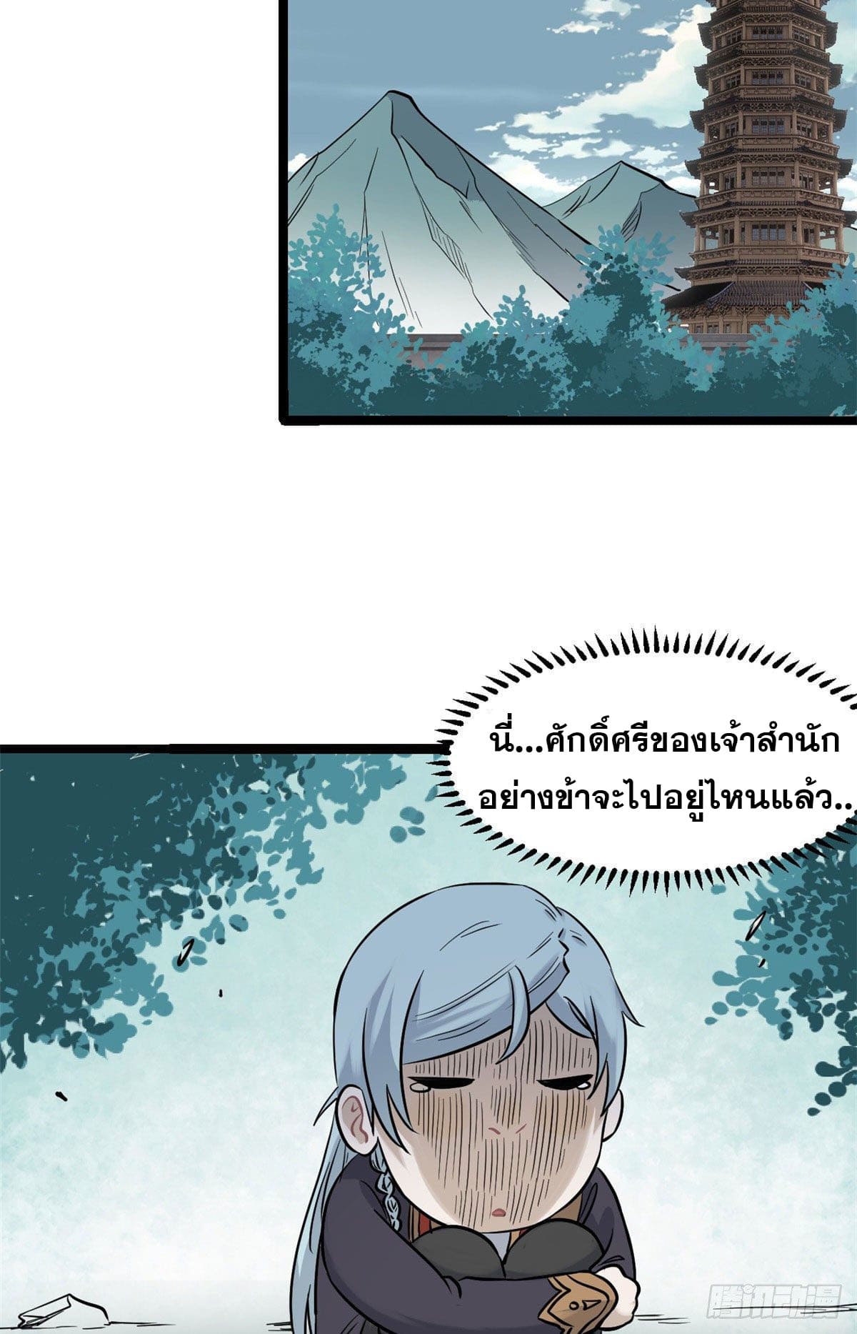นิกายที่แข็งแกร่งที่สุด (ทันจีน) ตอนที่ 123 หน้า 45