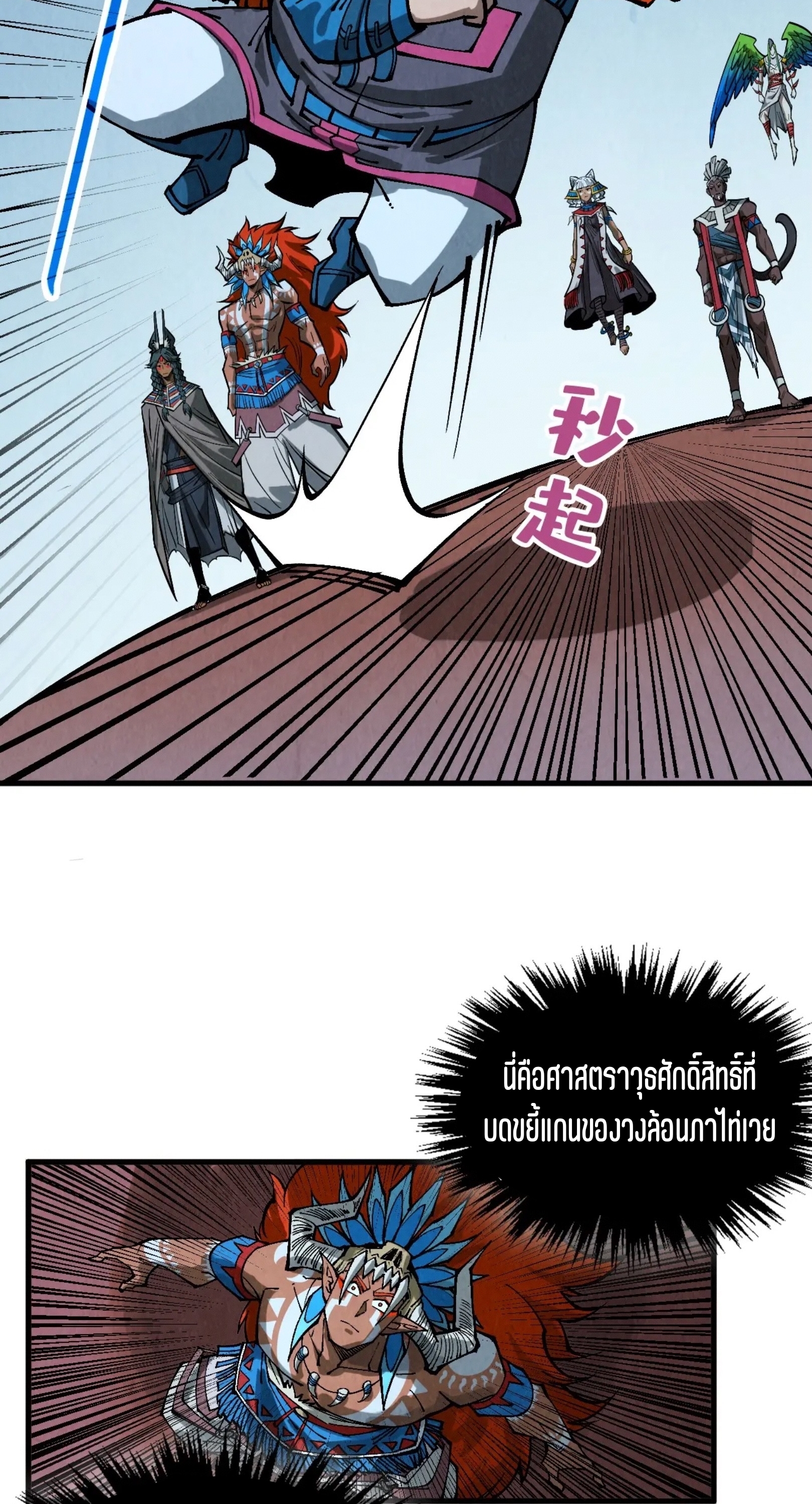 มหาเทพนิรันดร์กาล ตอนที่ 261 หน้า 24