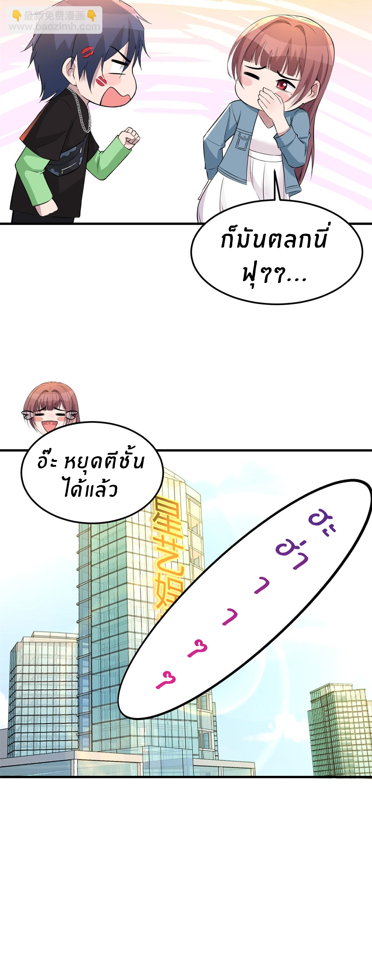 พี่สาวอยากเล่นคุณ ตอนที่ 164 หน้า 25