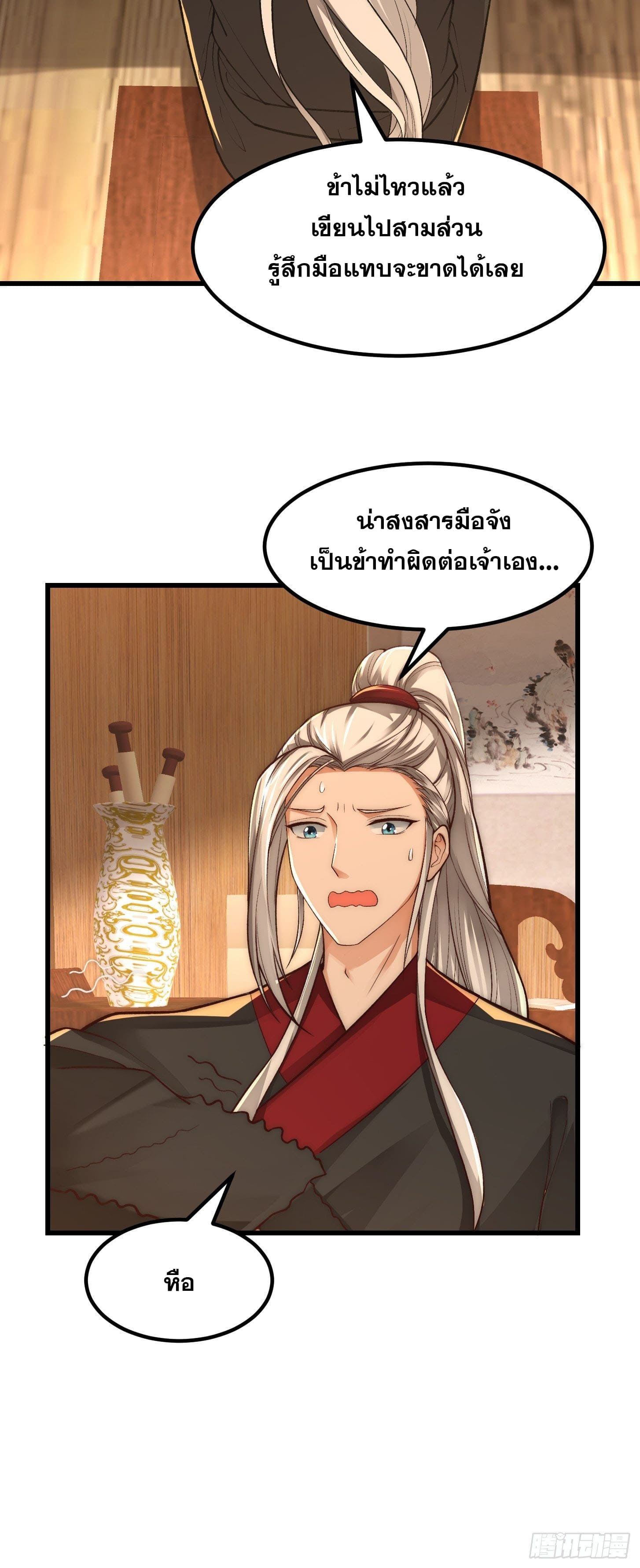 ข้าใช้คัมภีร์ยามว่างบรรลุปราช์ญ (ทันจีน) ตอนที่ 20 หน้า 21