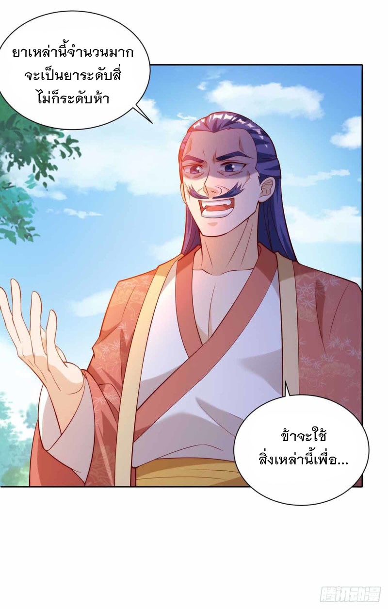 Dominate The Three Realms ตอนที่ 172 หน้า 28