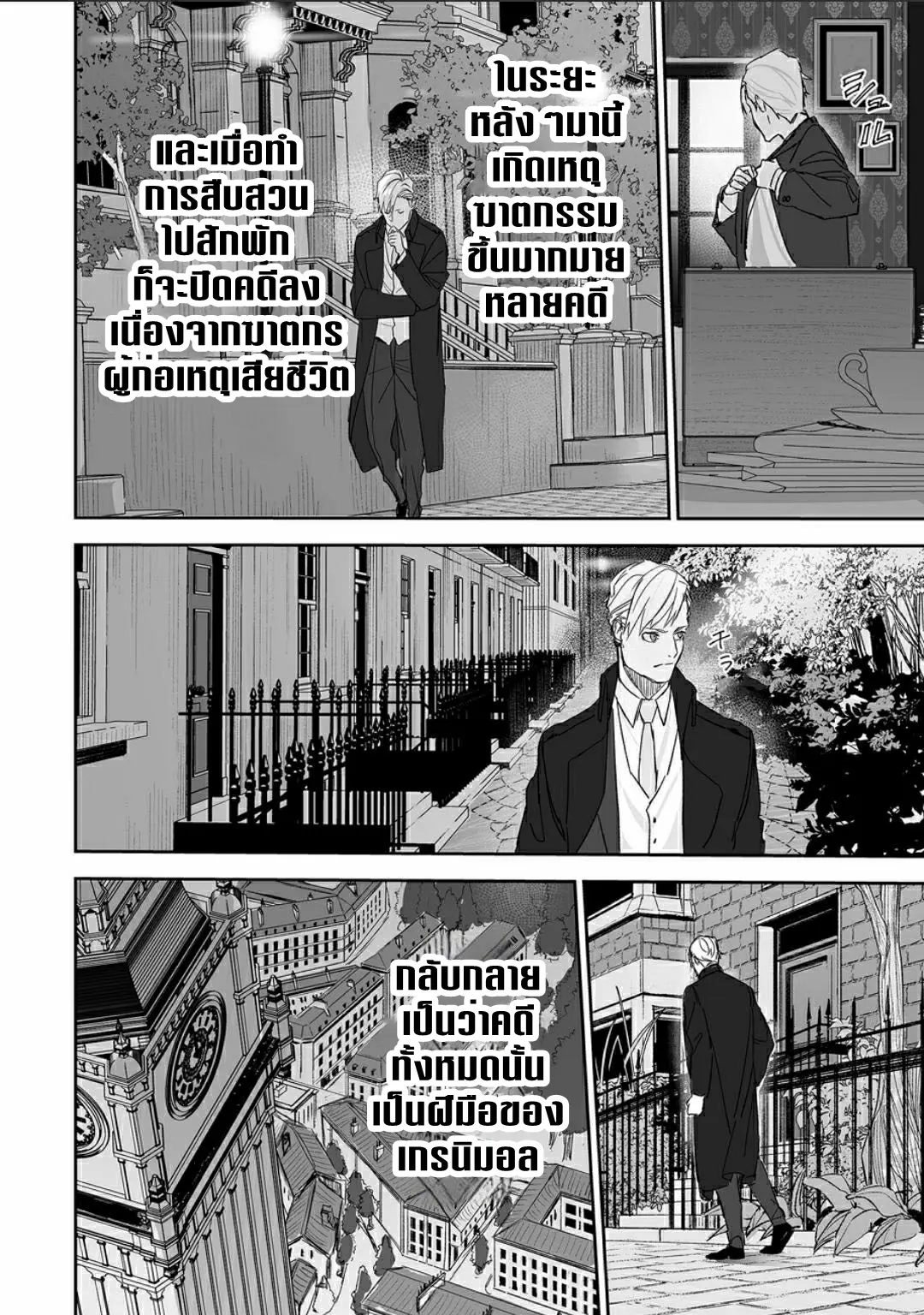 Grenimal no Shokeinin ตอนที่ 1 หน้า 37