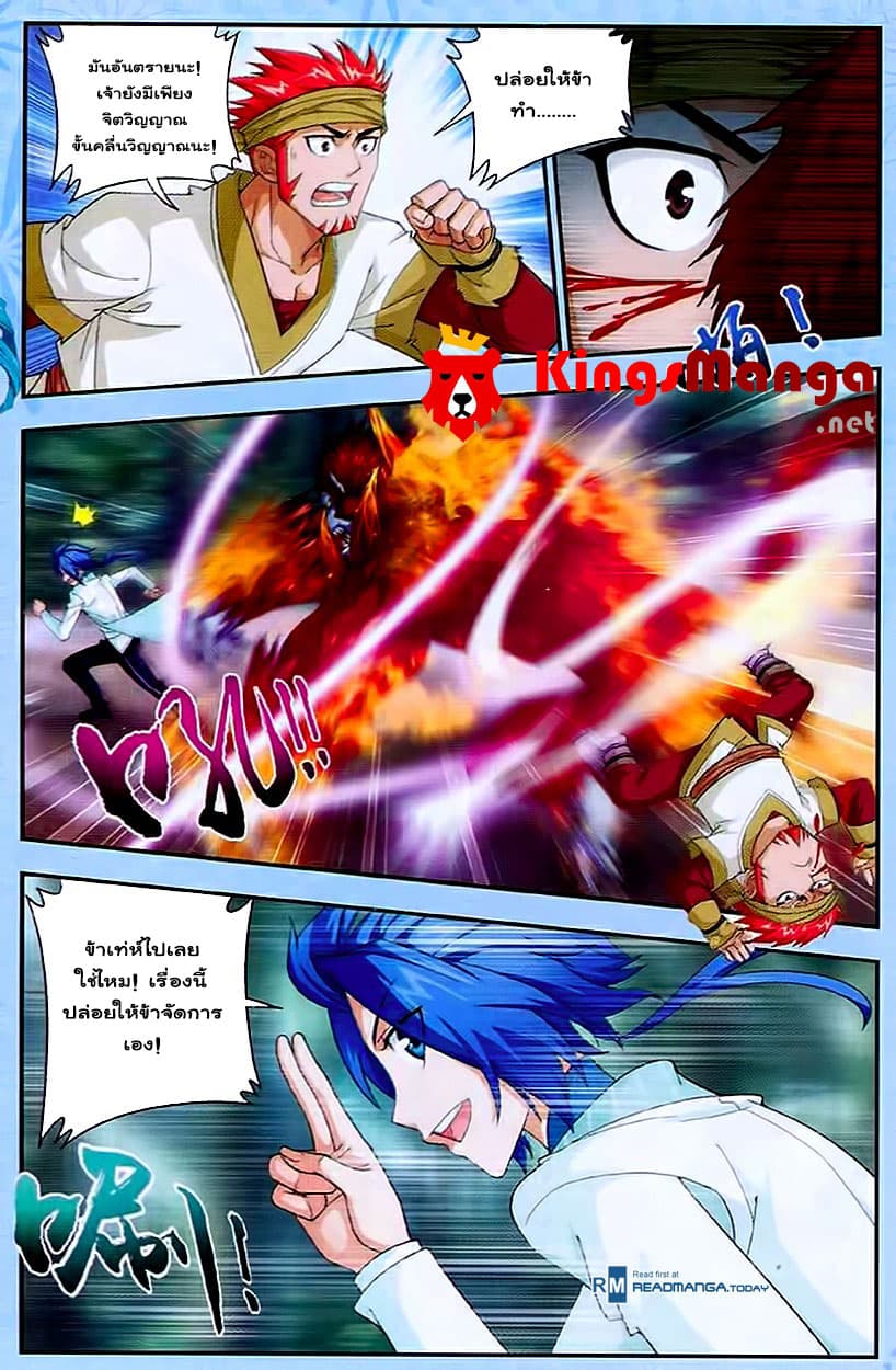 Da Zhu Zai ศึกปรมาจารย์สะท้านฟ้า (ชนจีน) ตอนที่ 13 หน้า 8