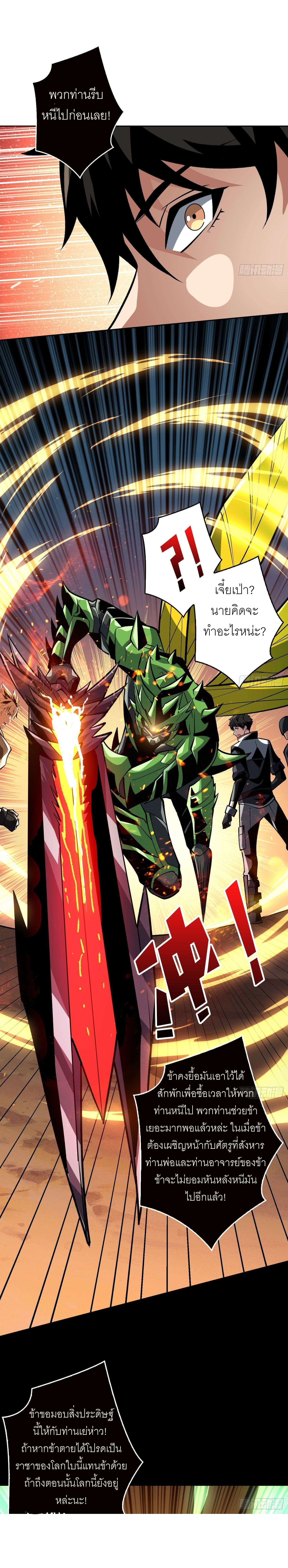 (ชนจีน) IT STARTS WITH A KINGPIN ACCOUNT - จุติจอมราชัน ตอนที่ 165 หน้า 3