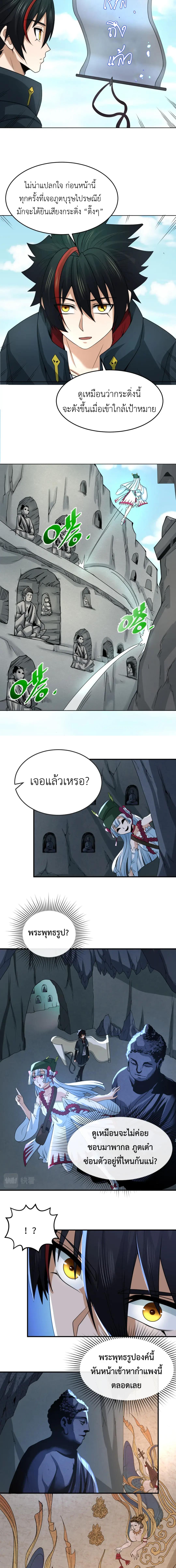 Era of the Haunted - ยุคสมัยแห่งภูตผี ตอนที่ 107 หน้า 6