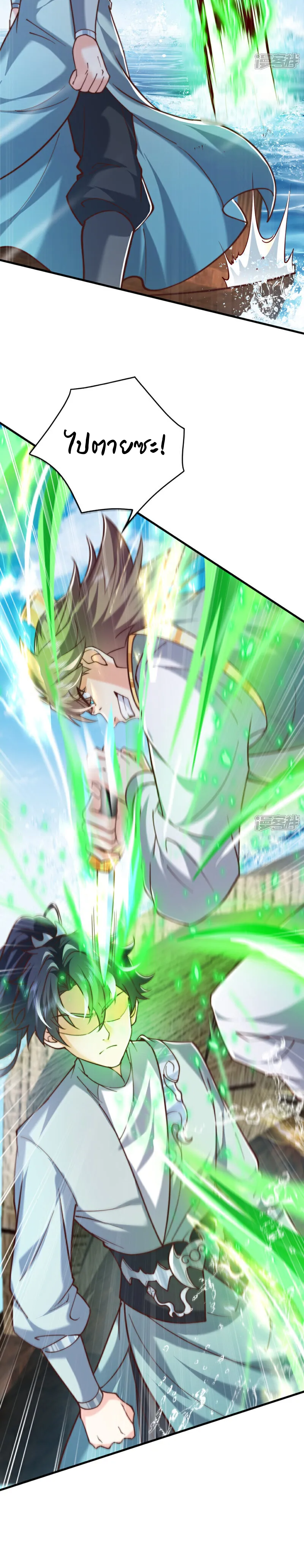 เทพเซียนหมื่นวิถี ตอนที่ 80 หน้า 20