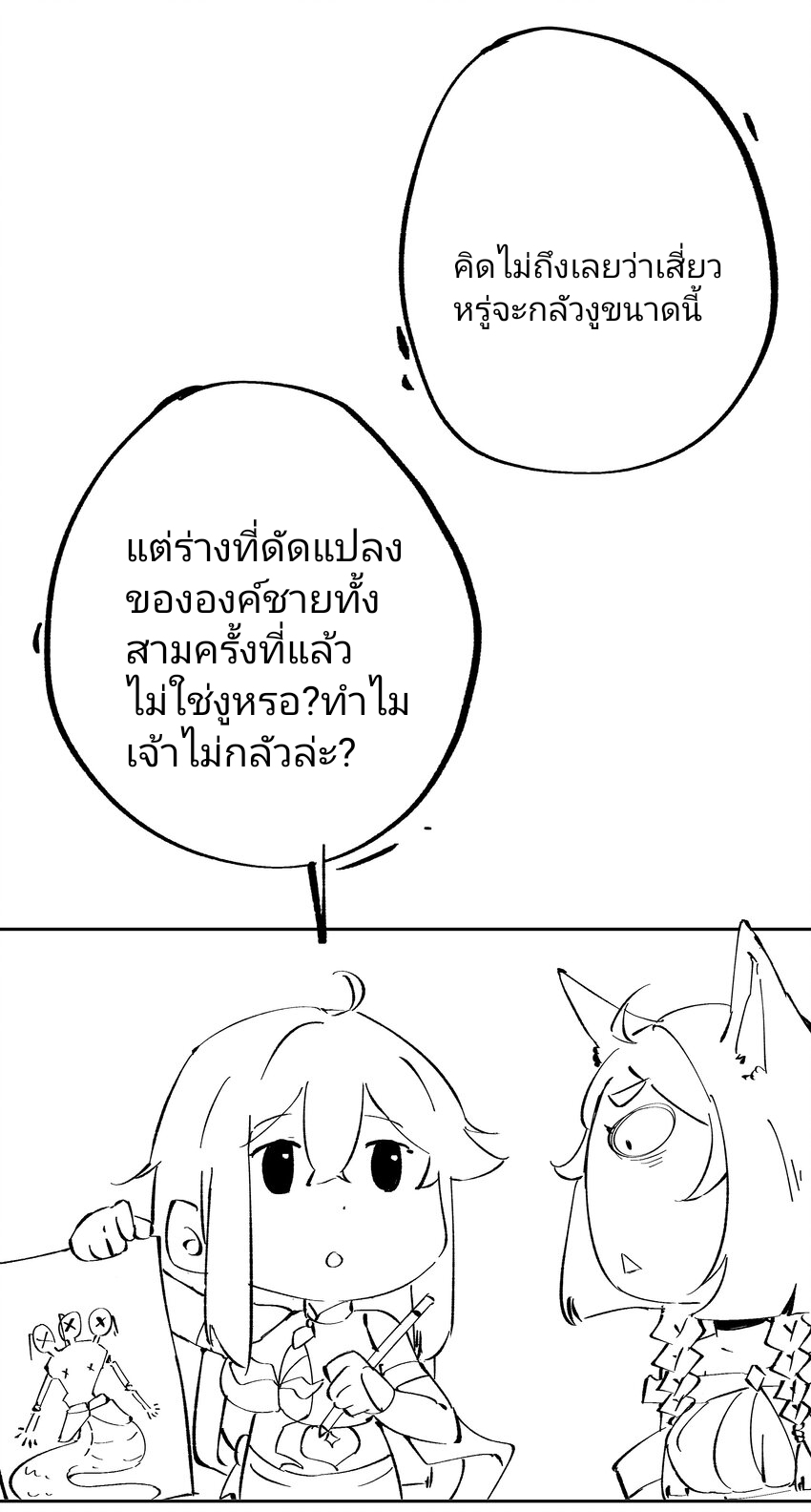 ตัวแปรจุติ ตอนที่ 41 หน้า 43