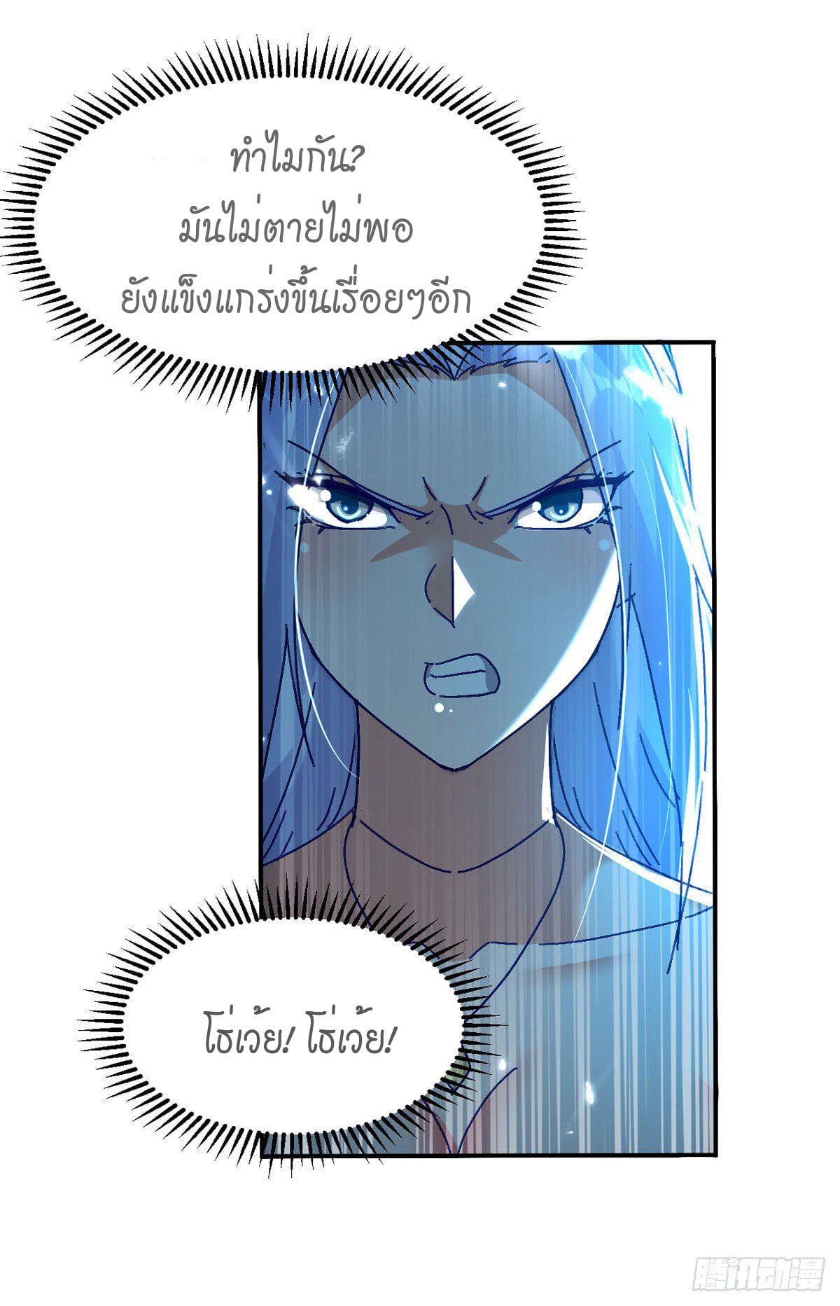 จิตวิญญาณที่ไม่มีใครเทียบเคียง ตอนที่ 70 หน้า 17