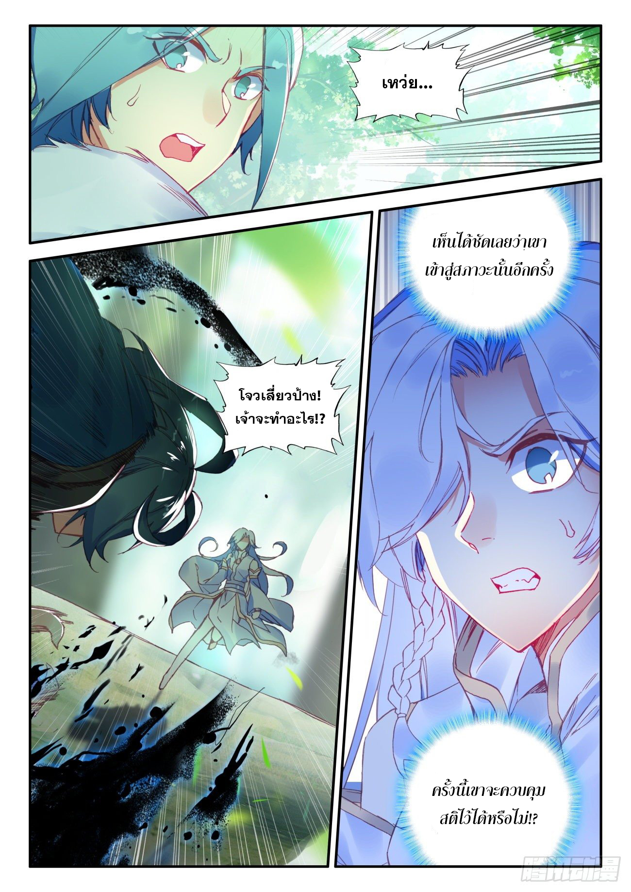 Heavenly jewel change ตอนที่ 37 หน้า 16