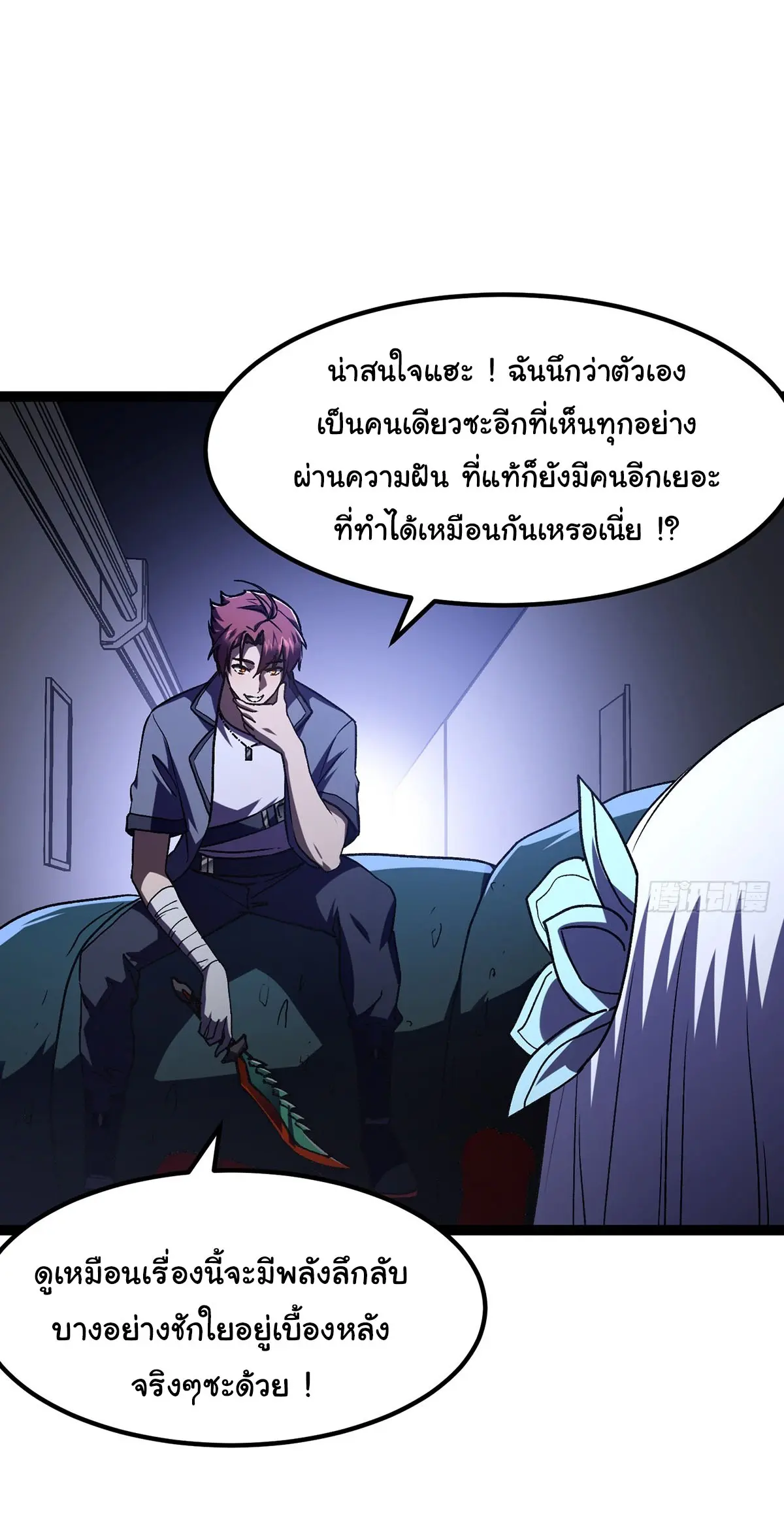 พลิกฝันราชันดวงดาว ( Lord Of The Star Souls ) ตอนที่ 4 หน้า 32