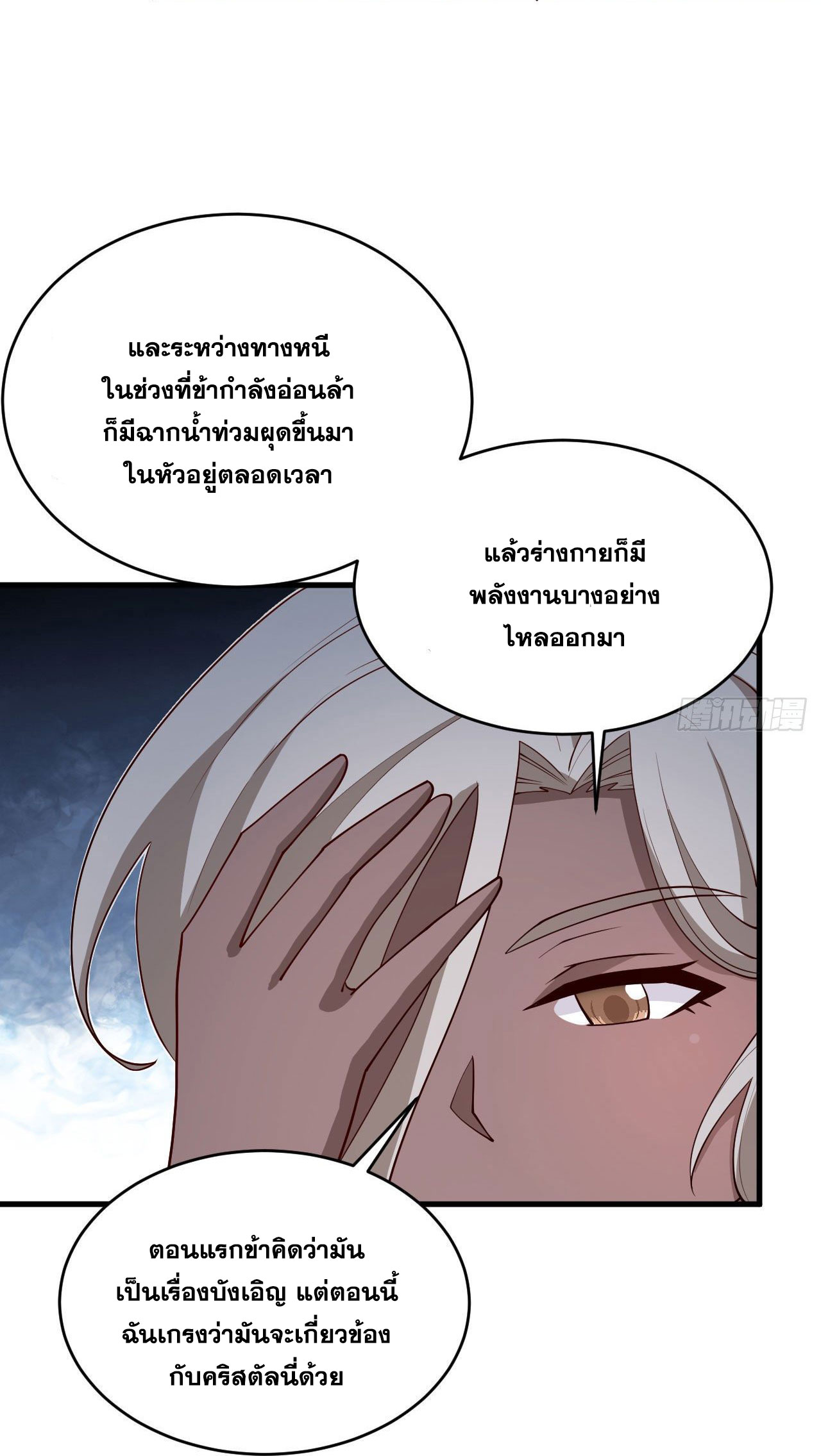 Magician from The Future ตอนที่ 31 หน้า 4