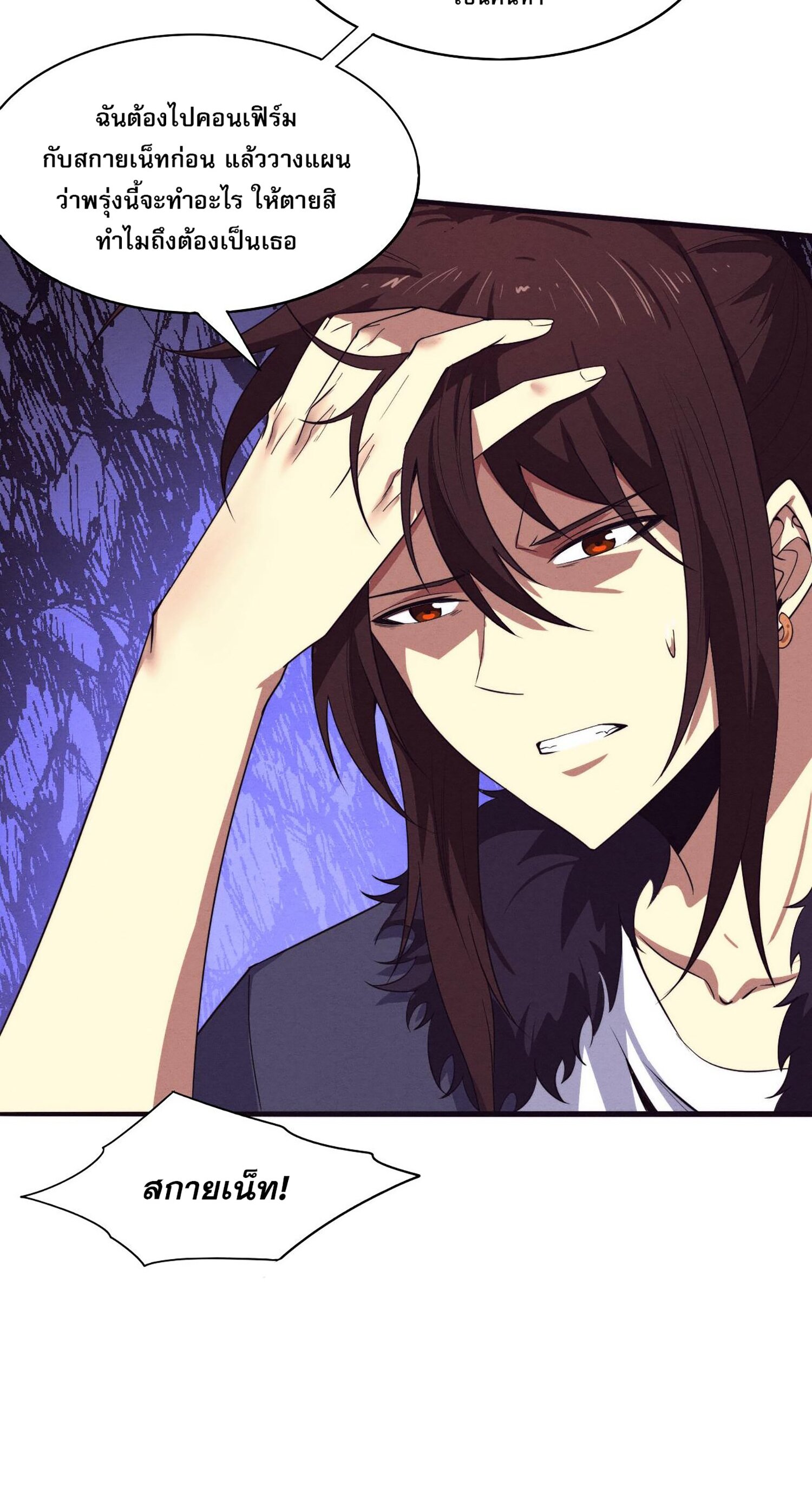 The Frenzy Of Evolution ตอนที่ 66 หน้า 47