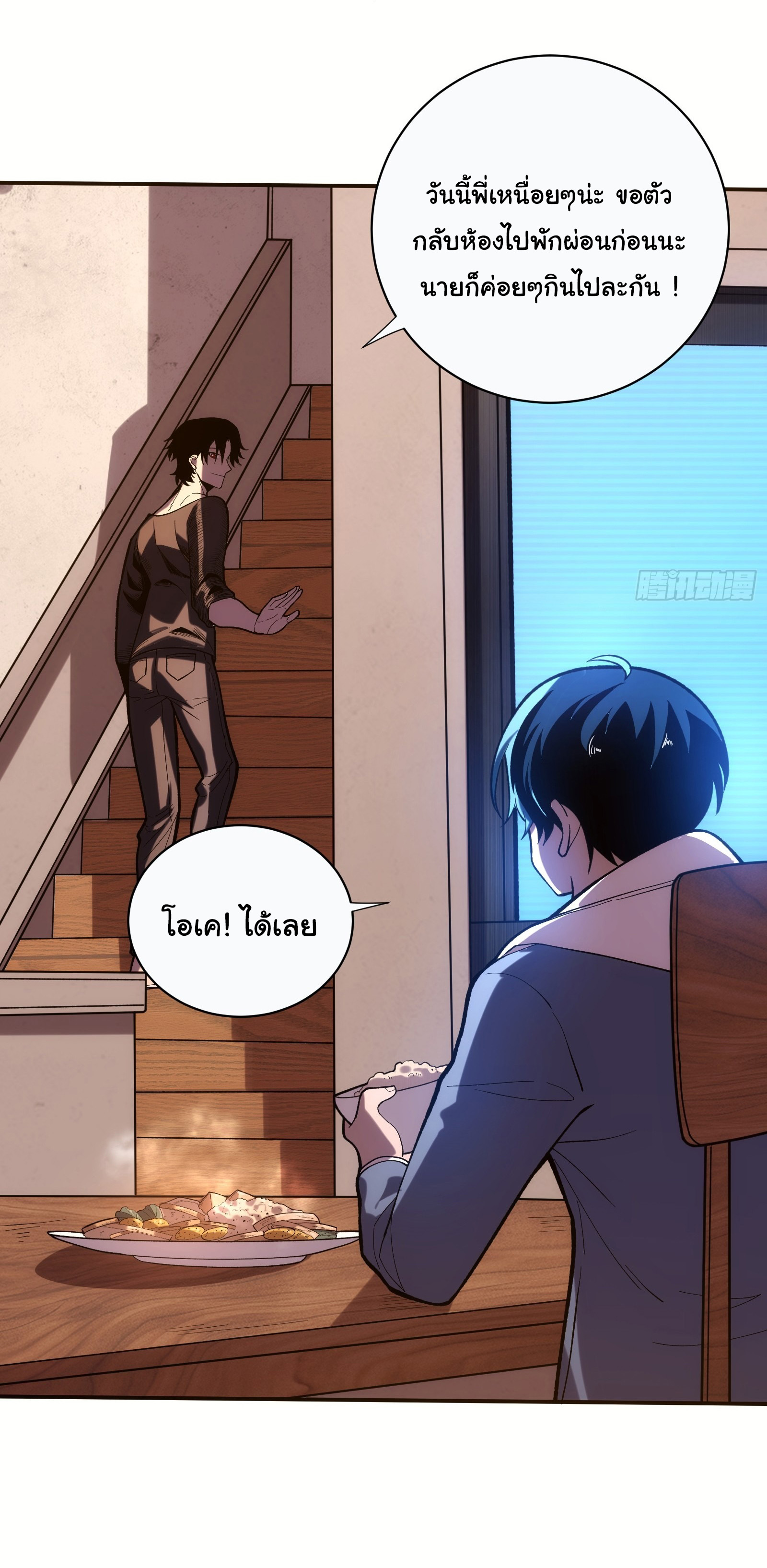 อวตารของผมกำลังกลายเป็นลาสบอส (My Avatars Are Becoming the Final Boss) ตอนที่ 3 หน้า 7