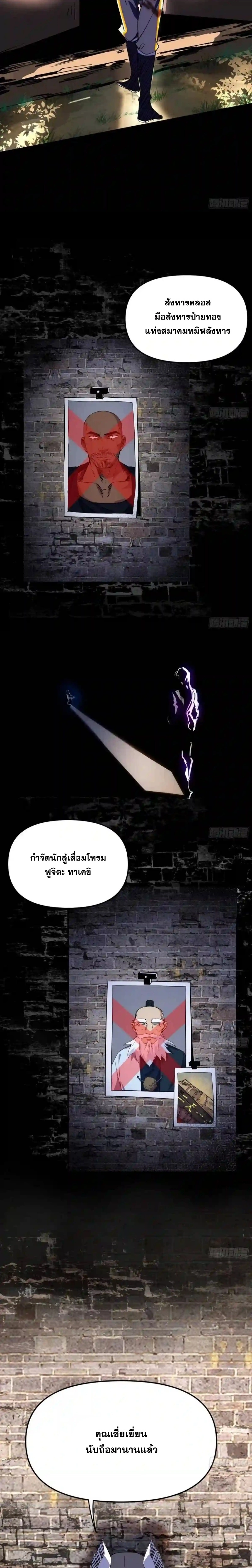 I'm an Evil God ข้าคือจักรพรรดิปีศาจ ตอนที่ 158 หน้า 11