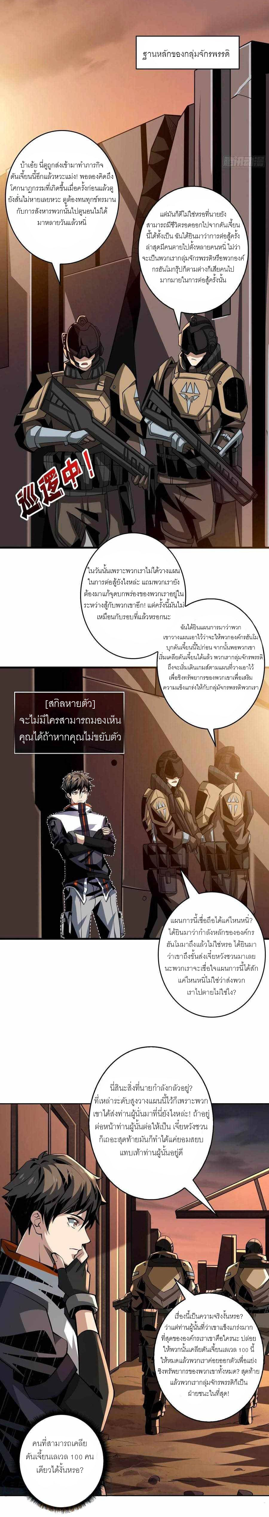 (ชนจีน) IT STARTS WITH A KINGPIN ACCOUNT - จุติจอมราชัน ตอนที่ 127 หน้า 5