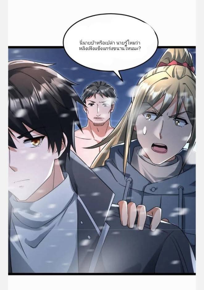 ฉันมีเซฟเฮาว์ในวันโลกาวินาศ ตอนที่ 232 หน้า 17