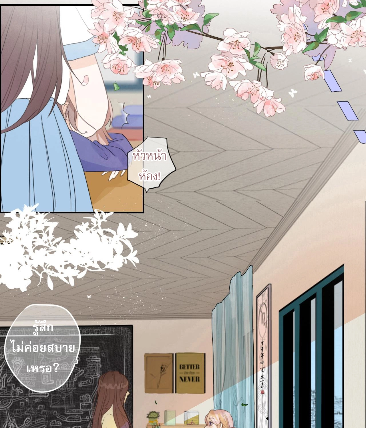 บันทึกดอกซากุระ ตอนที่ 6 หน้า 21
