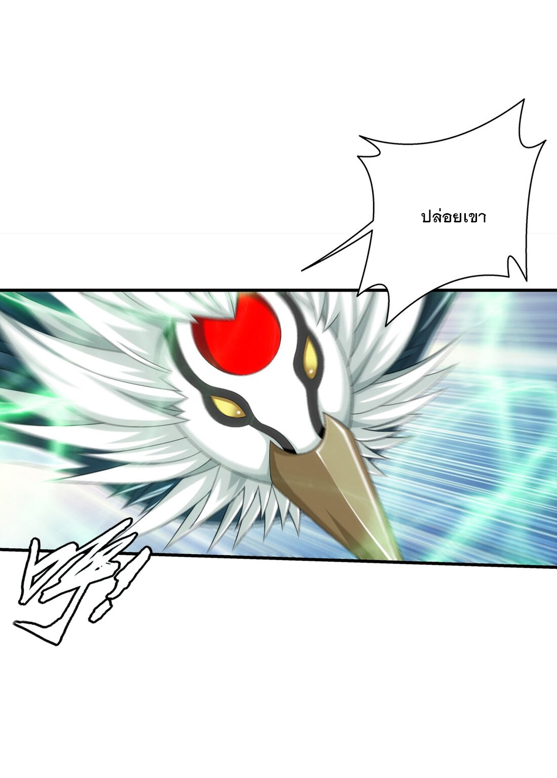 Da Zhu Zai ศึกปรมาจารย์สะท้านฟ้า (ชนจีน) ตอนที่ 365 หน้า 7