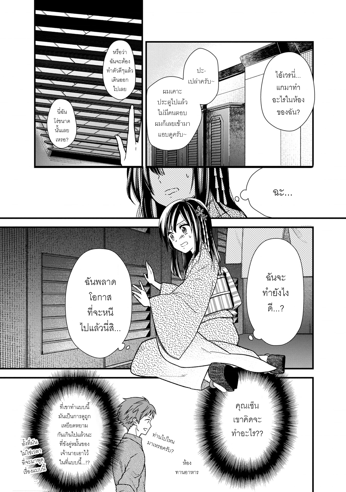 My Death Flags Show No Sign Of Ending ตอนที่ 15 หน้า 3