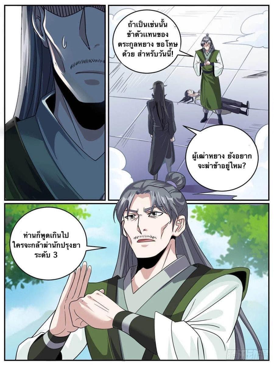 I am God ข้าคือเทพเจ้า เกิดไหม่ ตอนที่ 54 หน้า 2