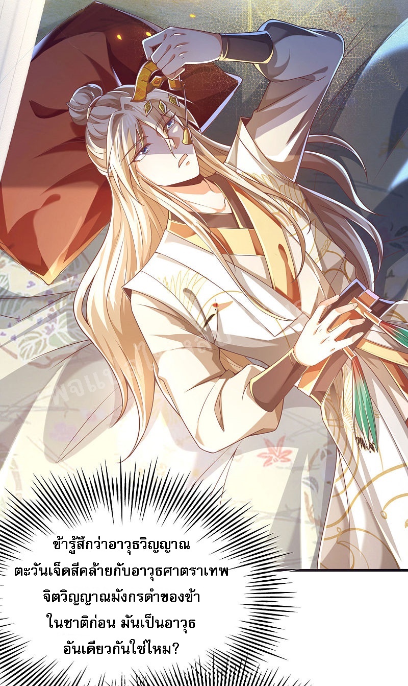|.การหวนคืนราชันย์เทพสวรรค์ (จบแล้ว) ตอนที่ 37 หน้า 11