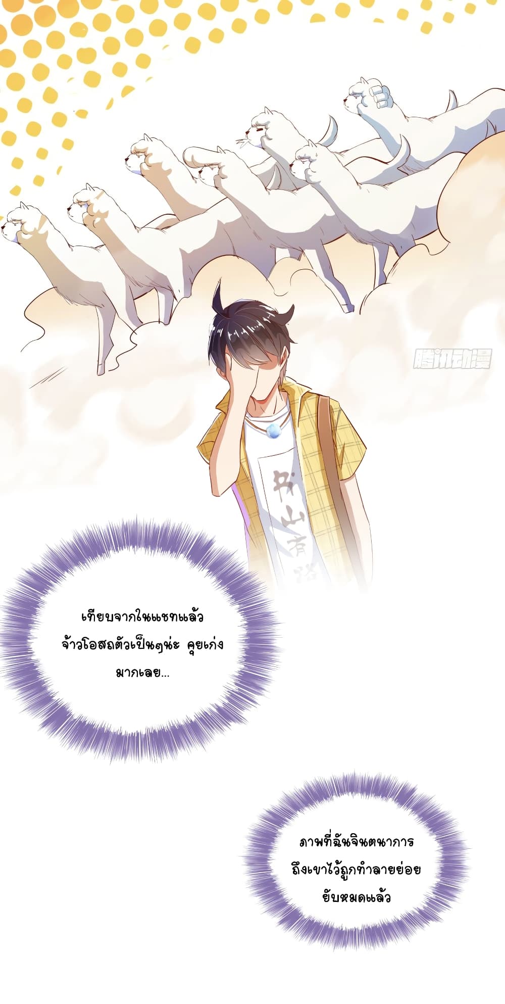 ปล่อยให้เทพเขาคุยกัน ตอนที่ 20 หน้า 10