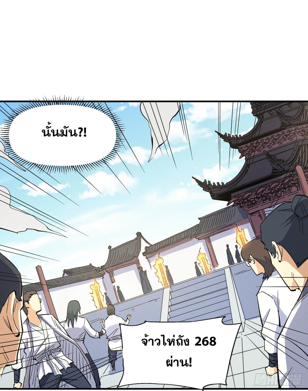ตูข้านี่แหละเทพ (ทันจีน) ตอนที่ 28 หน้า 15