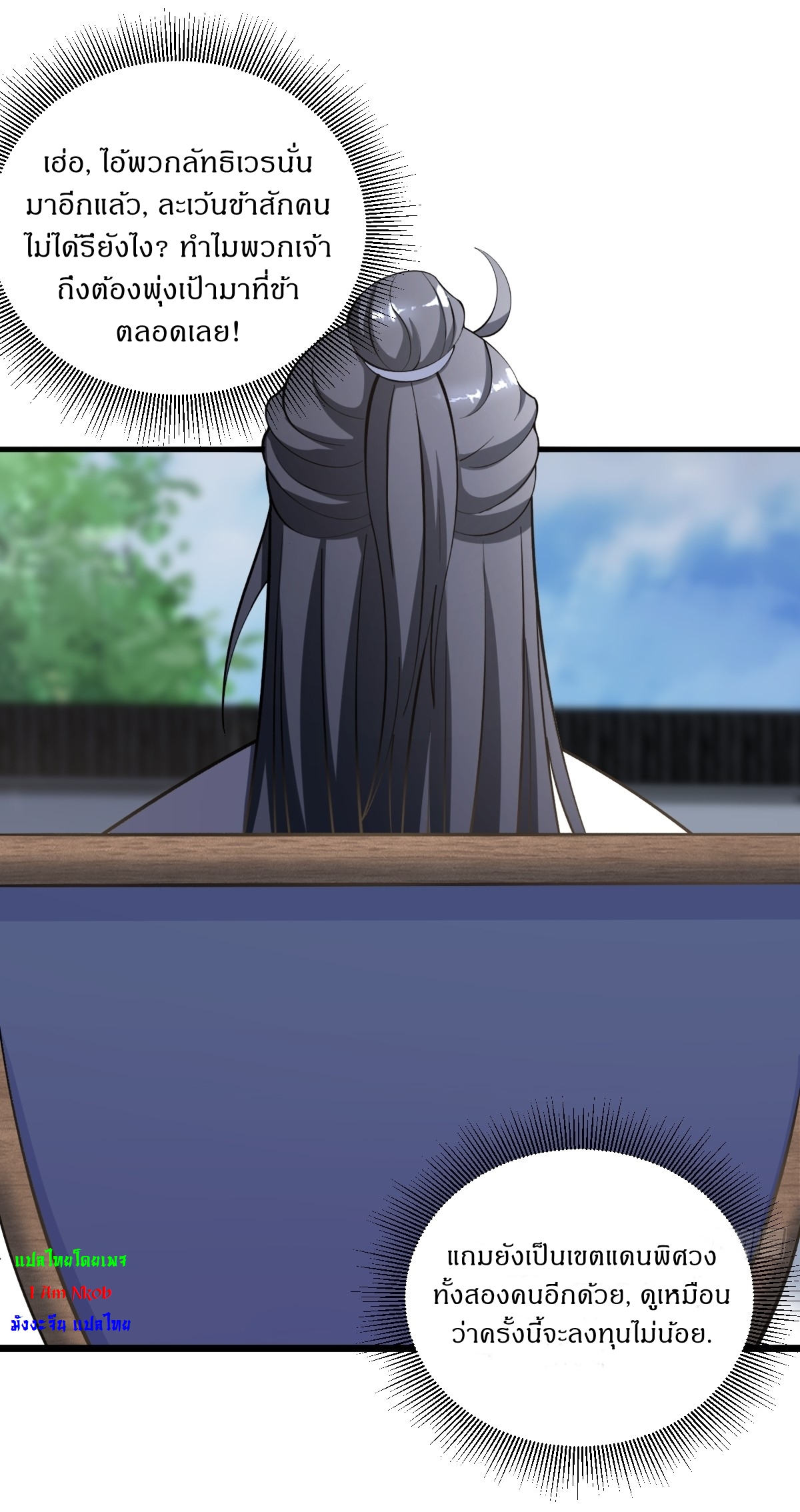 เก็บตัวร้อยปี จากนี้พี่ขอเทพ! INVINCIBLE AFTER A HUNDRED YEARS OF SECLUSION ตอนที่ 18 หน้า 7