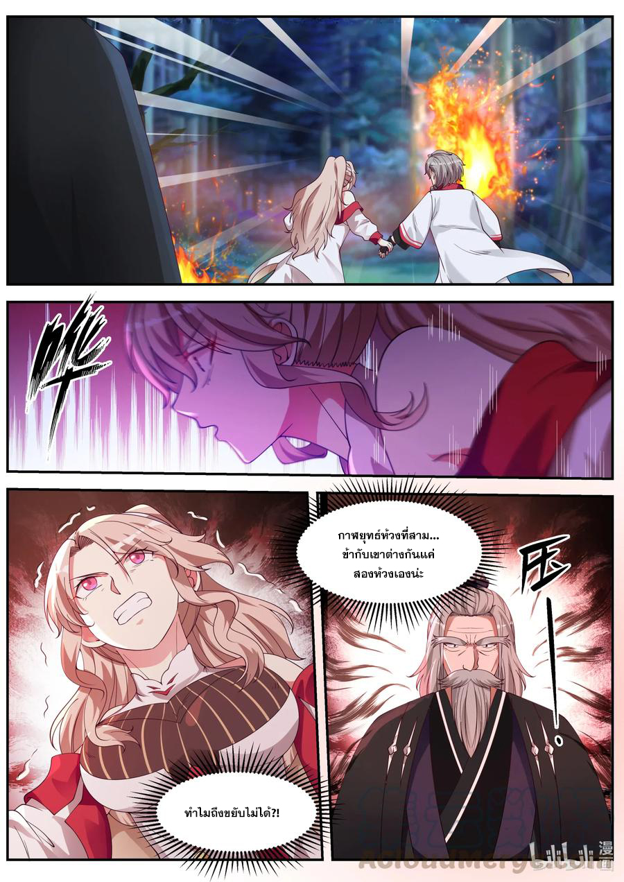 เทพสายฟ้า ราชาสงคราม ตอนที่ 89 หน้า 4