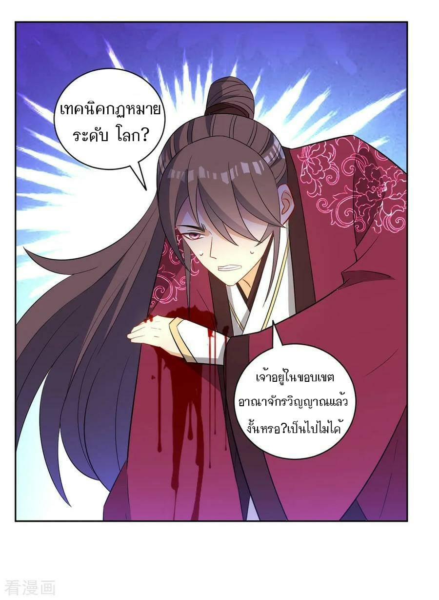 ข้ารับใช้ชั้นหนึ่ง ตอนที่ 41 หน้า 4