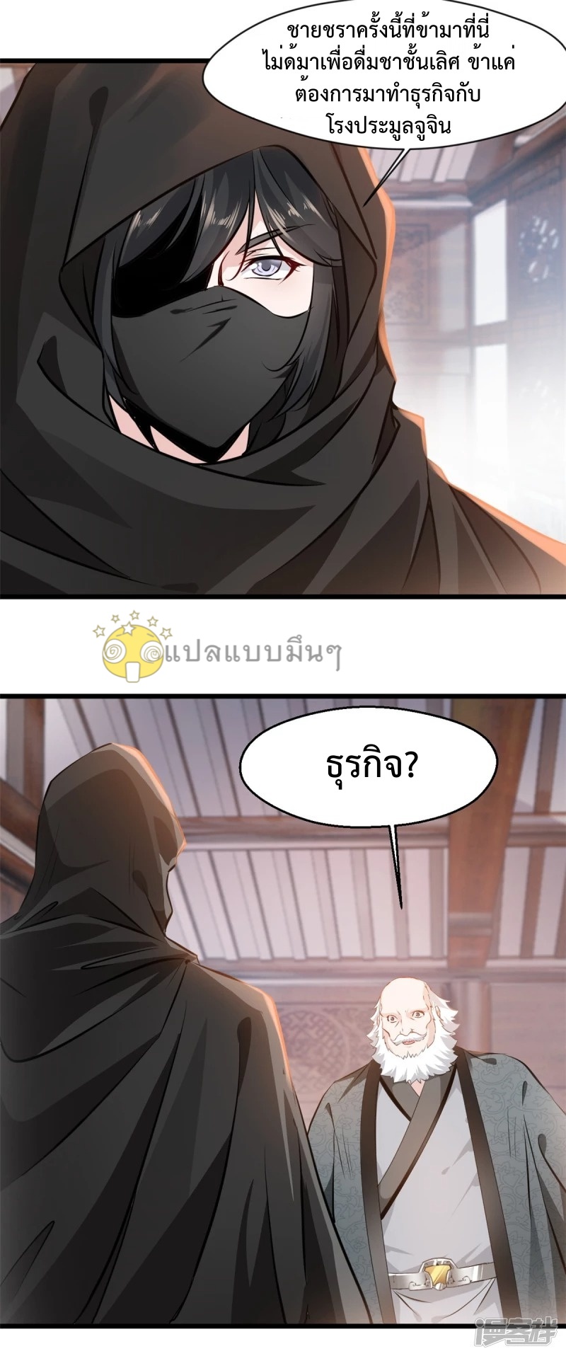 ปรมาจารย์ที่แข็งแกร่งที่สุด ตอนที่ 44 หน้า 7