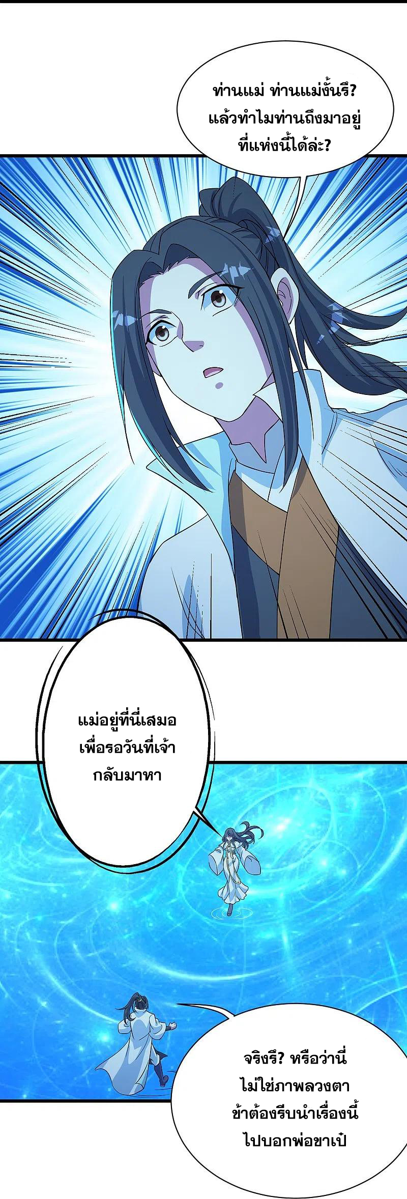 เทพอสูรสยบฟ้า ตอนที่ 268 หน้า 5