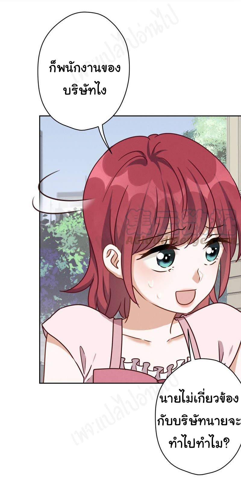 Lu Feng is the best son-in-law สุดยอดลูกเขย "ลู่เฟิง" ตอนที่ 118 หน้า 17