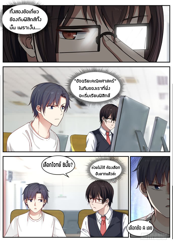 God student ตอนที่ 28 หน้า 6