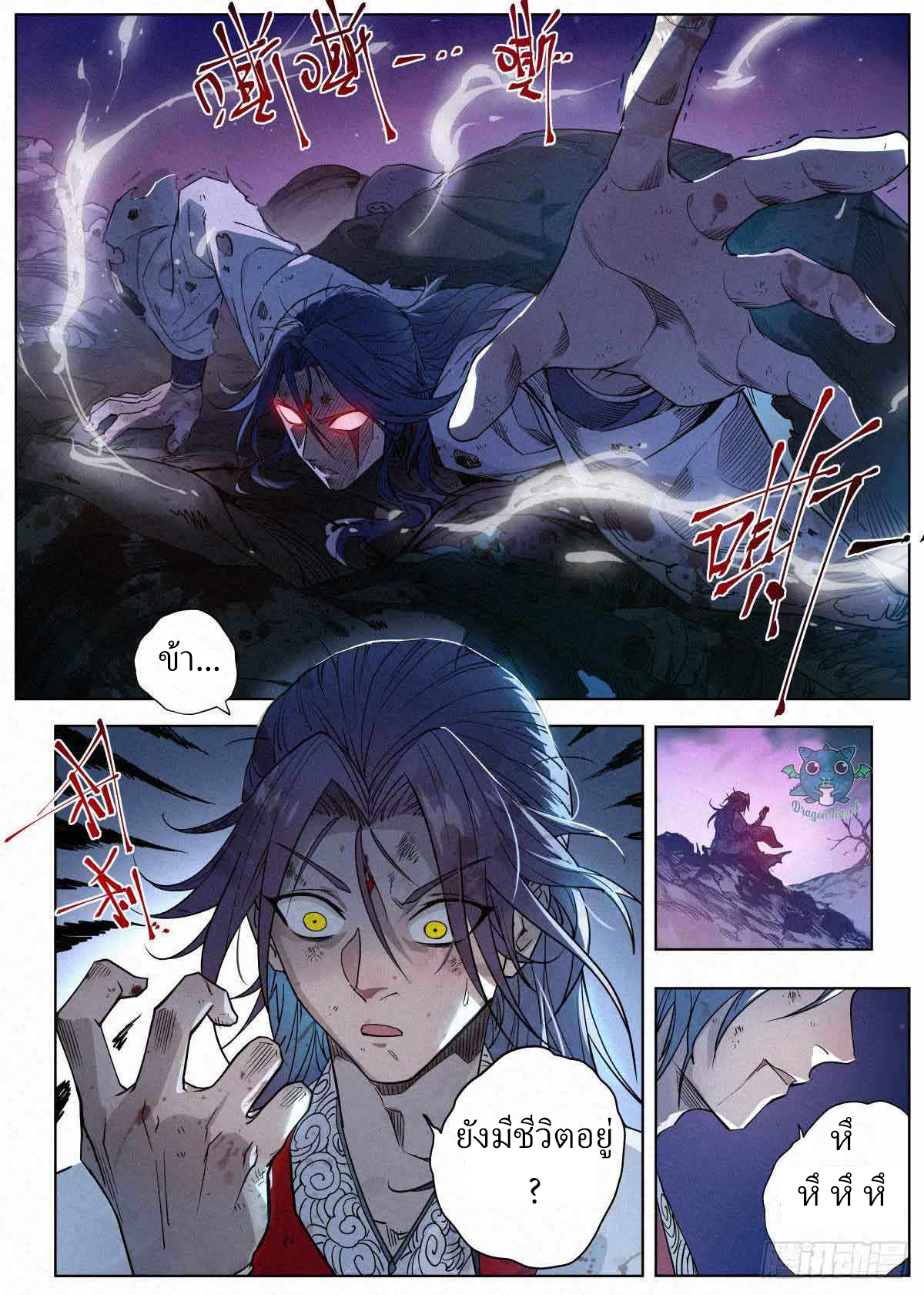 ข้าไม่ได้อยากเลวซักหน่อย ตอนที่ 2 หน้า 10