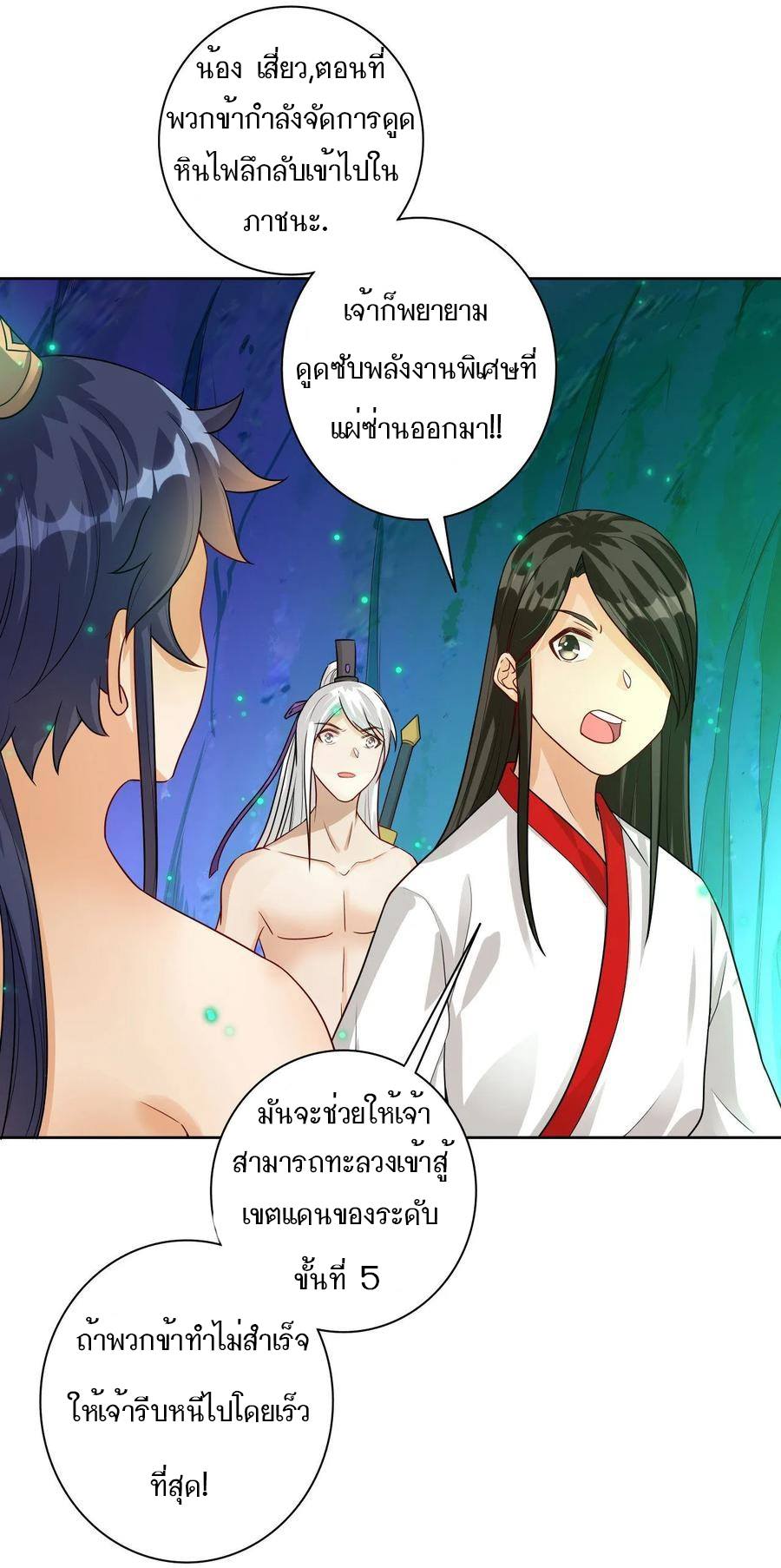 ข้ารับใช้ชั้นหนึ่ง ตอนที่ 17 หน้า 17