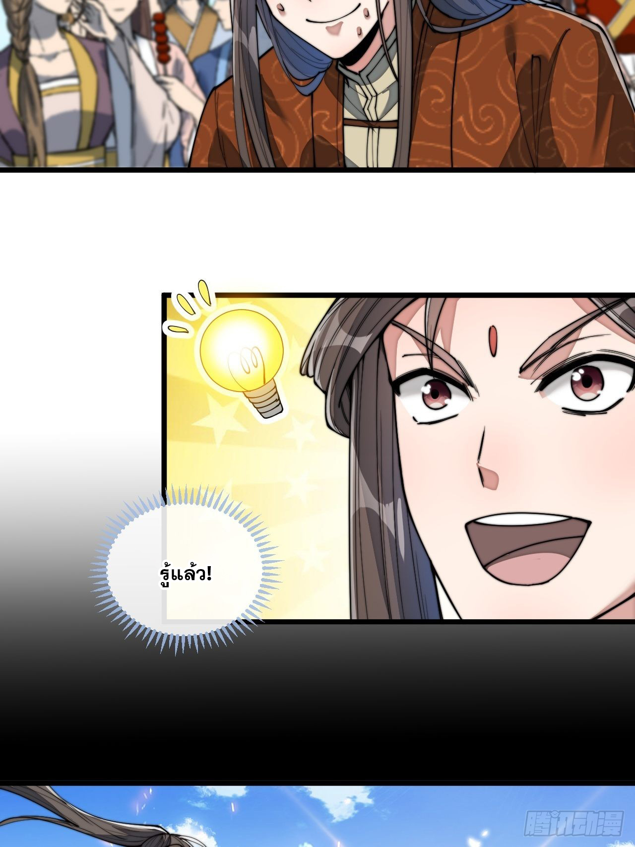 บุรุษที่มีโชค คงไม่ใช่ข้าแล้วแหละ ตอนที่ 74 หน้า 23
