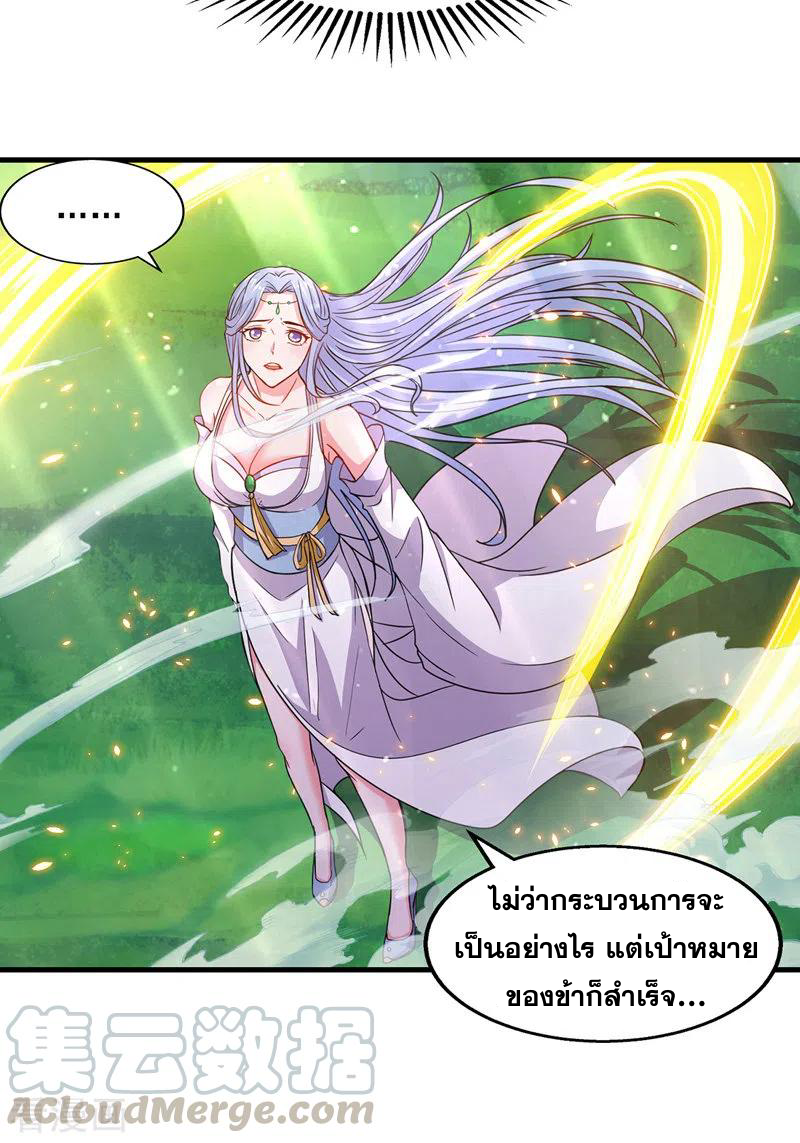 จักรพรรดิสวรรค์จุติ ตอนที่ 45 หน้า 12