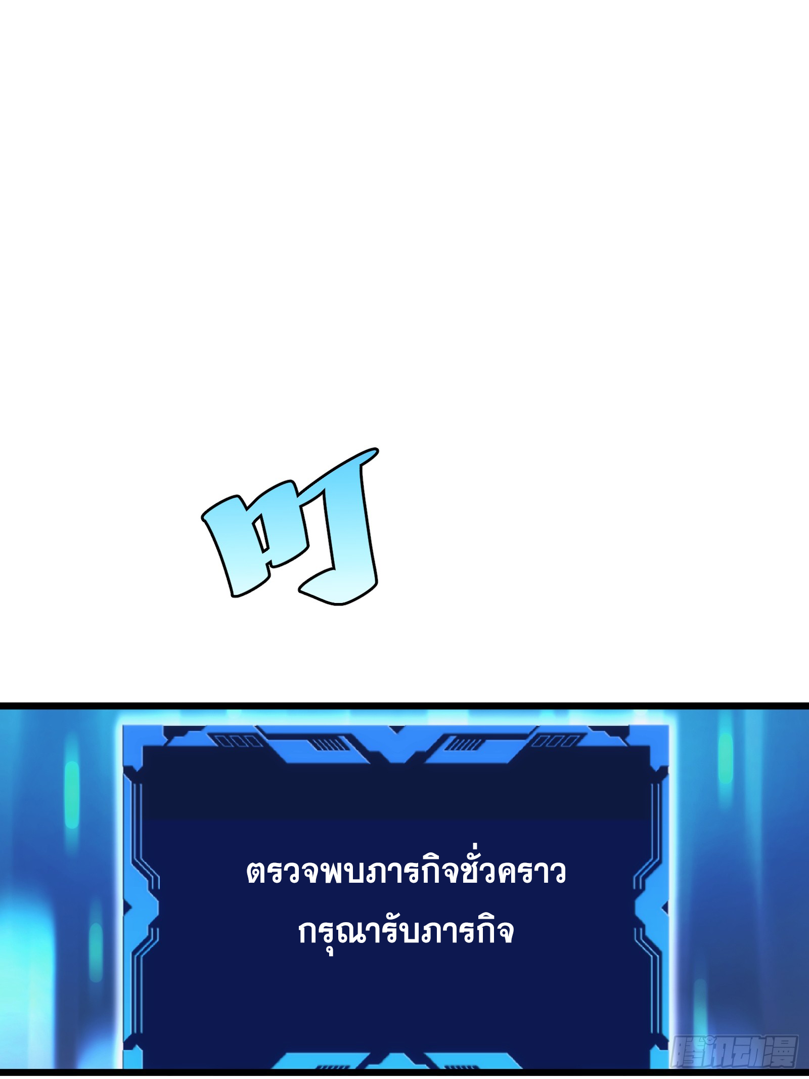 บังคับใจตัวเองก็ไร้เทียมทานได้ ตอนที่ 48 หน้า 2