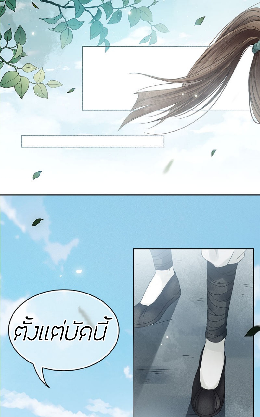 ลำนำรักเทพสวรรค์ ตอนที่ 5 หน้า 46