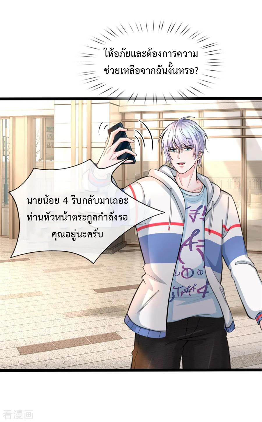 ยอดปรมาจารย์ล้างแค้น ตอนที่ 1 หน้า 27