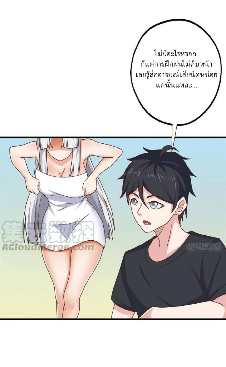 อยู่ดีดีผมก็เป็นลูกเขยราชามังกร ตอนที่ 81 หน้า 2